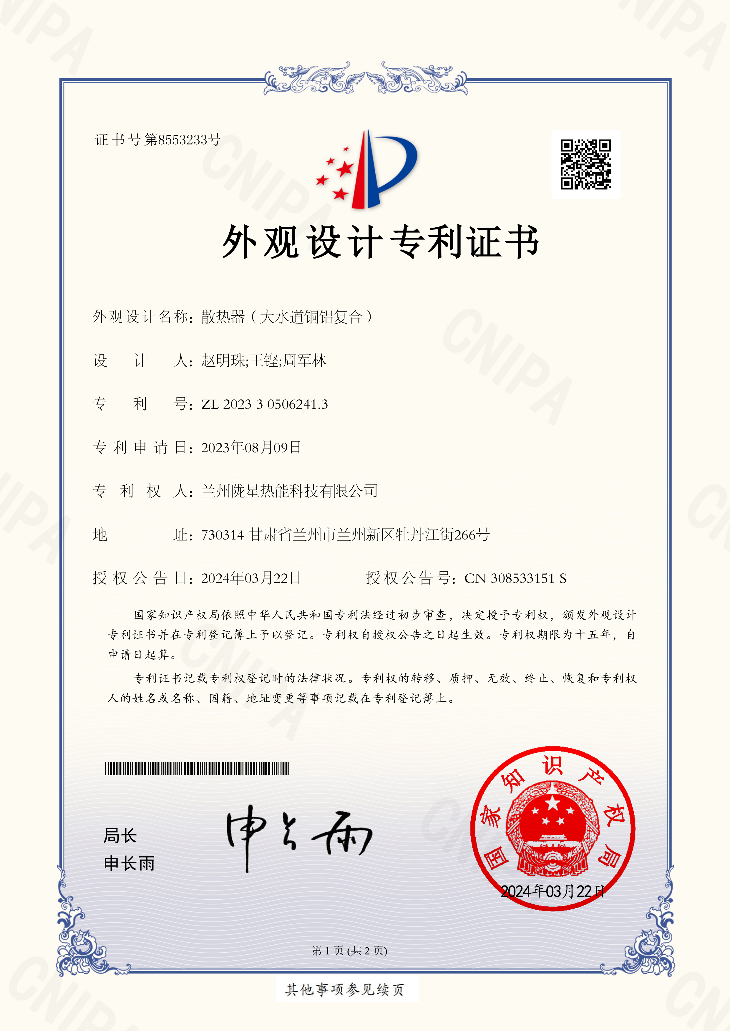陇星专利