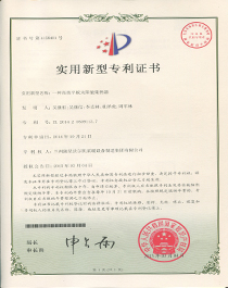 实用新型专利证书8