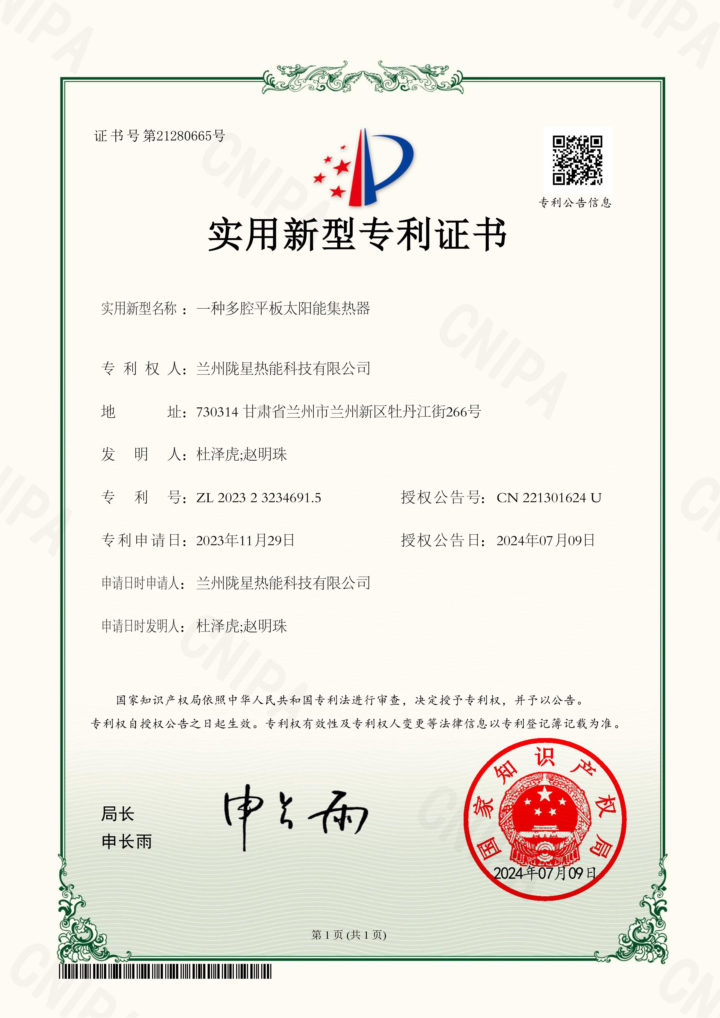 陇星暖气片专利