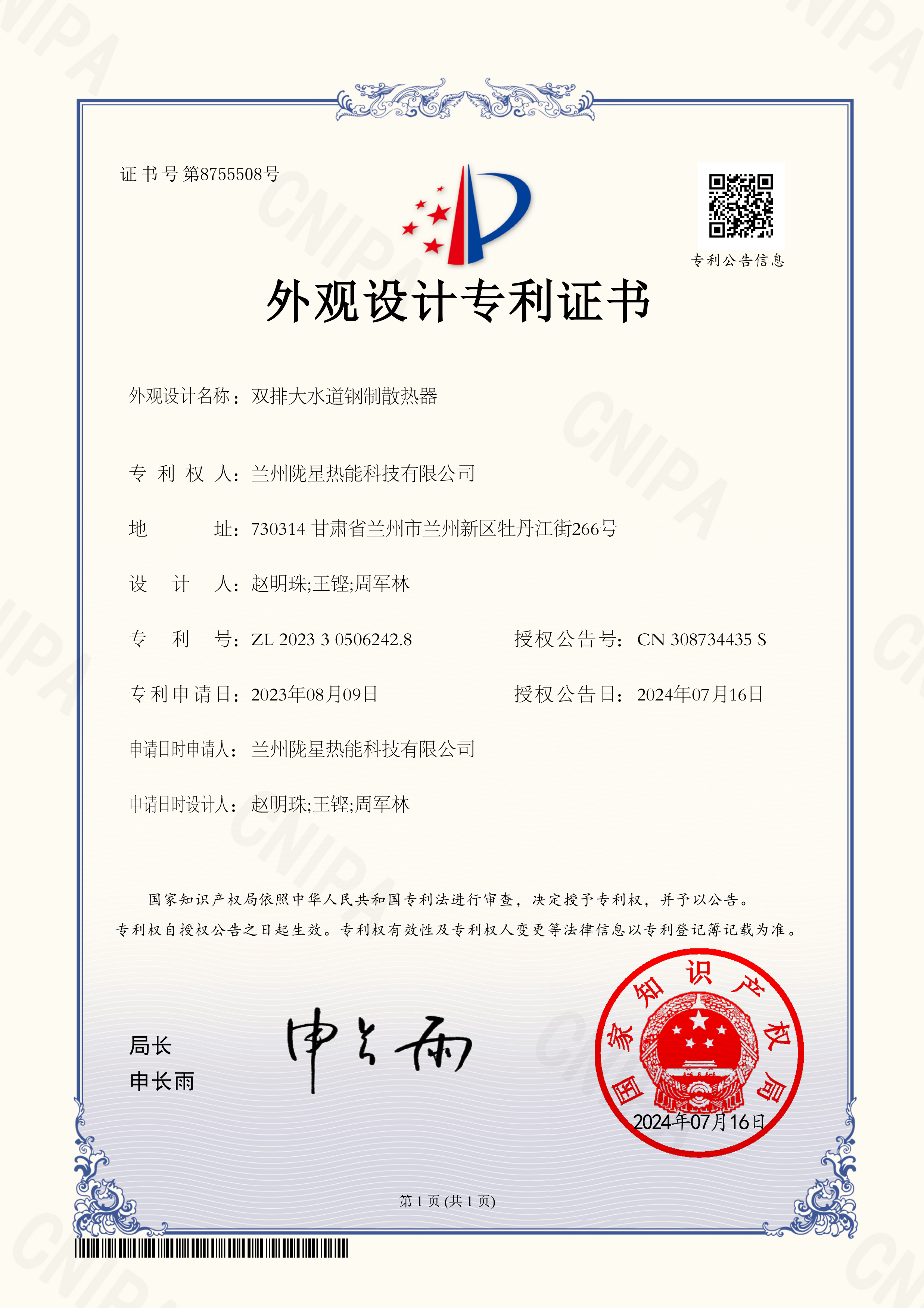 陇星专利